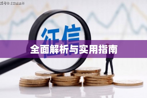 长葛全面解析与实用指南